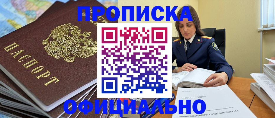 прописка для школы в Тосно
