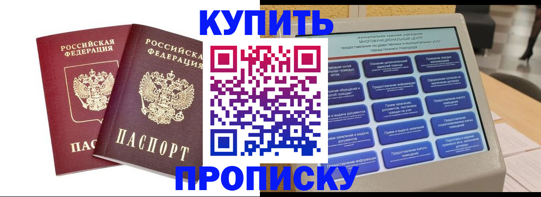 прописка для кредита в Тосно